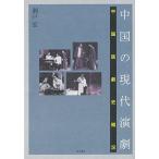  China. настоящее время пьеса ( б/у товар )