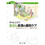  "Challenge"! не .. болезнь. смягчение уход ( оставаясь дома медицинская помощь. .. здесь .)( б/у товар )
