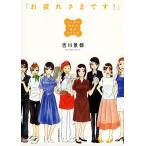 [. усталость . до .!] manga (манга) .... род занятий каталог ( б/у товар )