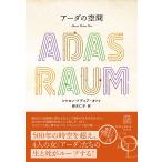 a-da. пространство (eks*li Bliss )( б/у товар )