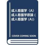 . человек сестринское дело A( б/у товар )