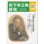  Matsushita ... все изучение 2002* лето номер специальный выпуск 21 век . растягивать . предприятие. условия ( б/у товар )