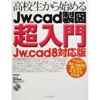  ученик старшей школы из начало .Jw_cad чертёж супер введение [Jw_cad8 соответствует версия ]( б/у товар )