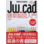  ученик старшей школы из начало .Jw_cad строительство чертёж введение [Jw_cad8 соответствует версия ]( б/у товар )