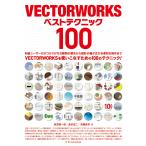 VECTORWORKS лучший technique 100( б/у товар )