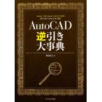 AutoCAD обратный скидка серьезный .( б/у товар )