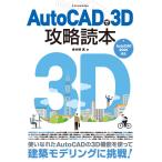 AutoCAD.3D.. читатель [AutoCAD 2021 соответствует ]( б/у товар )