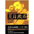 ma.. японский литература Natsume Soseki * Tayama Katai * Tokuda Shusei ( б/у товар )
