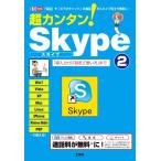  супер simple!Skype 2 [ телефон ].[ видео chat ]. телефонный разговор . Sky p компаньон .( б/у товар )