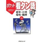  карман . язык язык старость * маленький .*..*. бог ( б/у товар )