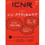 ICNR Vol.8 No.4 специальный выпуск [sin*kli TIKKA ru уход ] (ICNR серии )( б/у товар )