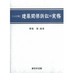  строительство отношение иск. деловая практика три . версия ( б/у товар )
