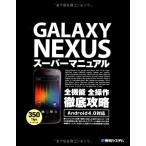 GALAXY NEXUS super manual ( б/у товар )