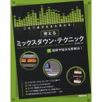  это . искривление . рождение меняется! можно использовать Mix down technique Mix. основы ( б/у товар )