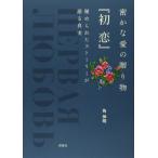 ... love. подарок [ первый .]..... -тактный - Lee . язык . подлинный реальный ( б/у товар )