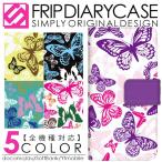 ショッピングf-05d ARROWS NX F-01F F-06E ARROWS V F-04E ARROWS X F-10D ARROWS X LTE F-05D アローズ nx f01f スマホケース 手帳型 ちょうちょ柄 アゲハ バタフライ