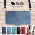 スマホケース手帳型全機種対応ショル...