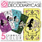 ショッピングf-05d ARROWS NX F-01F F-06E ARROWS V F-04E ARROWS X F-10D ARROWS X LTE F-05D アローズ nx f01f スマホケース 手帳型 デコ アリス 童話 絵本 携帯ケース