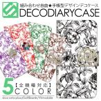 ショッピングf-05d ARROWS NX F-01F F-06E ARROWS V F-04E ARROWS X F-10D ARROWS X LTE F-05D アローズ nx f01f スマホケース 手帳型 デコ 花柄 フラワー 携帯ケース