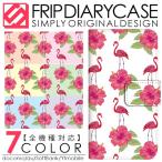 ショッピングf-05d ARROWS NX F-01F F-06E ARROWS V F-04E ARROWS X F-10D ARROWS X LTE F-05D アローズ nx f01f アローズ nx スマホケース 手帳型 ハワイアン柄 フラミンゴ