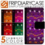 ショッピングf-05d ARROWS NX F-01F F-06E ARROWS V F-04E ARROWS X F-10D ARROWS X LTE F-05D アローズ nx f01f アローズ f06e アローズ スマホケース 手帳型 ハロウィン