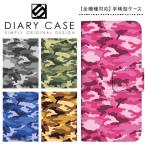 スマホケース手帳型全機種対応iPh...