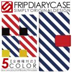 ショッピングf-05d ARROWS NX F-01F F-06E ARROWS V F-04E ARROWS X F-10D ARROWS X LTE F-05D アローズ nx f01f アローズ nx スマホケース 手帳型 ストライプ ボーダー柄