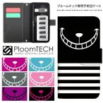 プルームテック ケース 手帳型 コンパクト レザー カバー プルームテックケース Ploomtech 収納 電子煙草 電子たばこ 電子タバコ / チェシャ猫 アリス