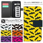 プルームテック ケース 手帳型 コンパクト レザー カバー プルームテックケース Ploomtech 収納 電子煙草 電子たばこ 電子タバコ / ハロウィン コウモリ柄