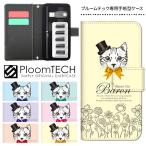 ショッピングプルームテック プルームテック ケース 手帳型 コンパクト レザー カバー プルームテックケース Ploomtech 収納 電子煙草 電子たばこ 電子タバコ / 猫 キャット バロン