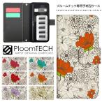 プルームテック ケース 手帳型 コンパクト レザー カバー プルームテックケース Ploomtech 収納 電子煙草 電子たばこ 電子タバコ / 花柄 ボタニカル柄
