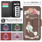 プルームテック ケース 手帳型 コンパクト レザー カバー プルームテックケース Ploomtech 収納 電子煙草 電子たばこ 電子タバコ / 人魚姫 童話 絵本 プリンセス