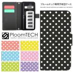 プルームテック ケース 手帳型 コンパクト レザー カバー プルームテックケース Ploomtech 収納 電子煙草 電子たばこ 電子タバコ / ドット柄 水玉