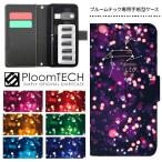 プルームテック ケース 手帳型 コンパクト レザー カバー プルームテックケース Ploomtech 収納 電子煙草 電子たばこ 電子タバコ / 星座 プラネタリウム