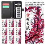プルームテック ケース 手帳型 コンパクト レザー カバー プルームテックケース Ploomtech 収納 電子煙草 電子たばこ 電子タバコ / 桜 ヤンキー おもしろ