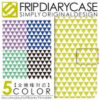 ショッピングf-05d ARROWS NX F-01F F-06E ARROWS V F-04E ARROWS X F-10D ARROWS X LTE F-05D アローズ nx f01f スマホケース 手帳型 北欧デザイン トライアングル柄