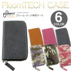 プルームテック ケース ploomtechケース 全6色 ストラップ付き 収納ケース カバー 電子タバコ たばこ 減煙