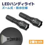 LEDハンディライト ハンドライト 防水 ライト 懐中電灯 防犯 防災 電池式 大 2個セット ポイント消化 送料無料