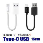 USB Type-C �P�[�u�� 15cm �}���[�d �f�[�^�]�� �V���[�g ��������