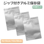 保存袋 アルミ 小分け袋 ジップ付き コーヒー豆・食品保存 防湿・遮光 9x13cm / 13x18cm 各50枚セット 送料無料