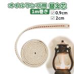  масло лампа для запасной стержень 1m наматывать для замены wik ширина 0.9cm 2cm бесплатная доставка 