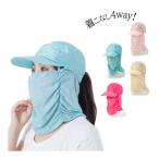 全12色 4way 日よけ帽子 ポイント消化