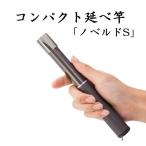 ロッド 竿 コンパクト 延べ竿 「ノベルドS」 管釣り 渓流 ポイント消化 送料無料