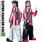 ヒップホップ 衣装 キッズダンス衣装 セットアップ K-POP 韓国 子供ダンス服 派手 hiphop ストライプ ナンバリングTシャツ ラインパンツ 赤 白 黒