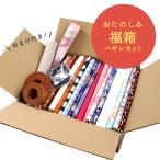 【◇送料無料・同梱不可-同梱の場合はキャンセル】◆おたのしみ福袋ハギレセット(1919)|ハギレボックス,生地,お得,大容量,安い,大量,ハギレ,福袋,送料無料,2024