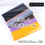 [Y1350-Y1080][ почтовая доставка * бесплатная доставка * включение в покупку не возможно - включение в покупку в случае отмена ]* наслаждение 8 номер брезент roll (2779) подведение счетов 
