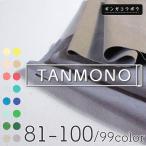 [ ткань распродажа ] все 99 цвет [ Kurashiki брезент ]8 номер Vaio woshu( цвет No.081~100)(t0096-2)l., большой распродажа, много покупка, бесплатная доставка, ткань, суммировать покупка, Kurashiki 