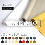 10%OFF[ ткань распродажа ][ Kurashiki брезент ]11 номер брезент (t0853)l. распродажа, большой распродажа, много покупка, бесплатная доставка, ткань, массовая закупка,. ..