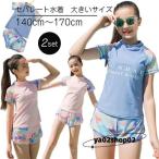 ジュニア 水着 女の子 140 150 160cm セパレート 子供水着 スクール水着 上下セット 2点セット 小学生 中学生 学校用 キッズ 子供 ラッシュガード ガールズ 水