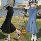 マーメイドスカート デニムスカート スカート ロング丈 Aライン ハイウエスト 大きいサイズ おしゃれ 着痩せ スリム 春夏 プレゼント 人気